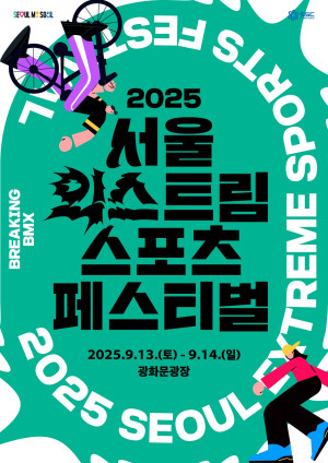 2025 서울 익스트림스포츠 페스티벌 1