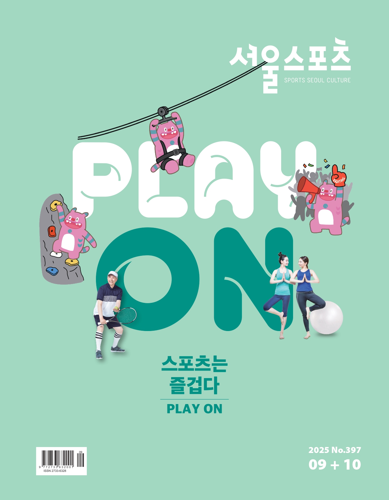2025년 9+10월