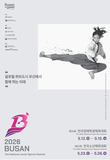 2026년 전국소년체전 