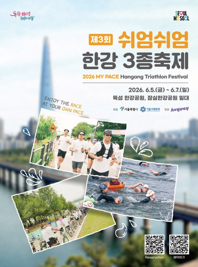 2026 쉬엄쉬엄 한강 3종 축제