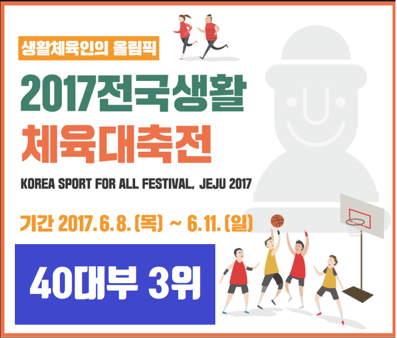 2017년제주도대축전 40대부 3위