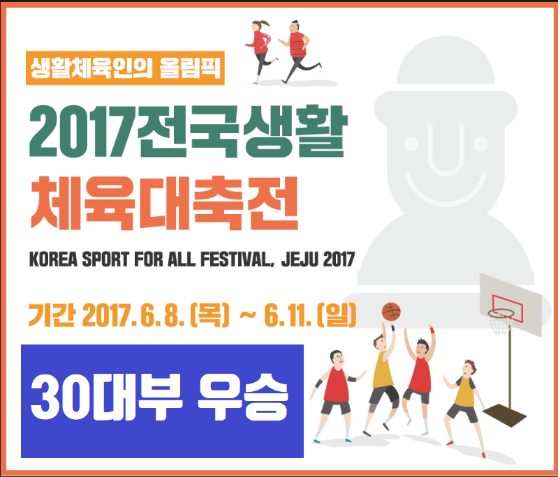 2017년제주도 대축전 30대부 우승