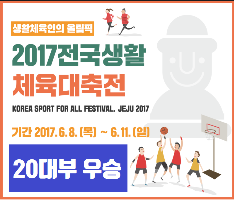 2017년제주도대축전20대부 우승