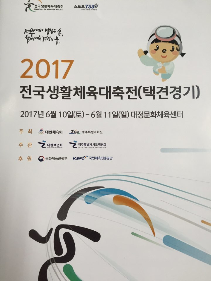 2017 대축전