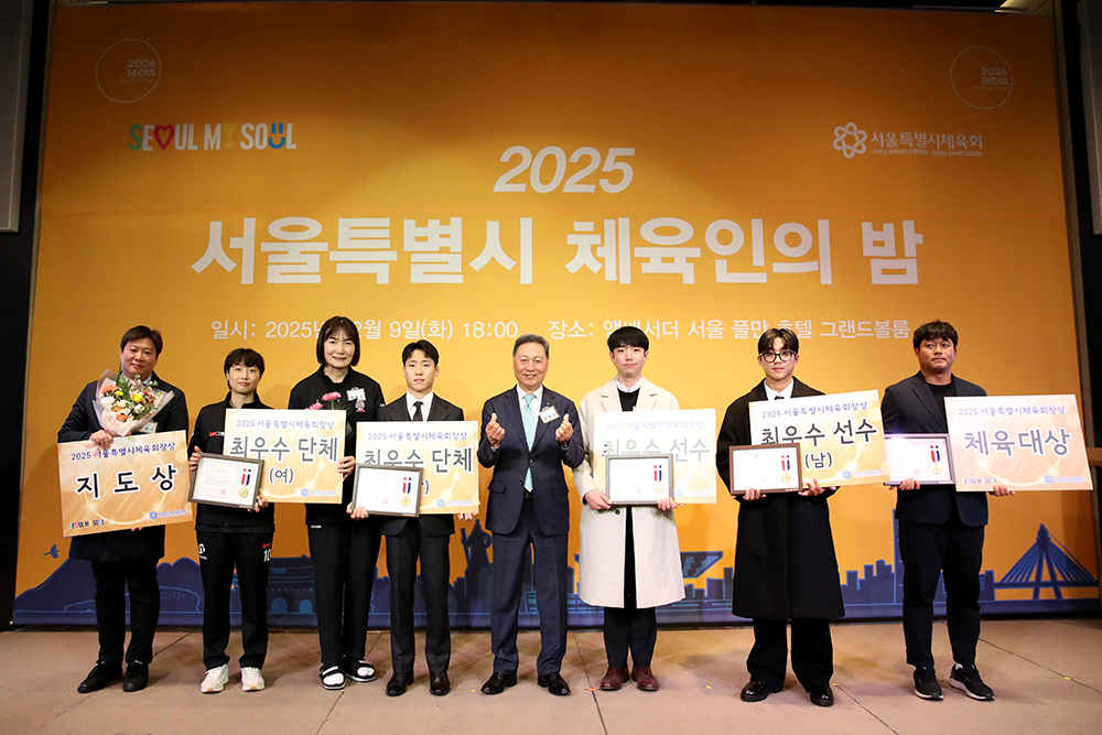2025 서울특별시 체육인의 밤, 성황리 마무리