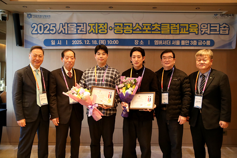2025 서울권 지정·공공스포츠클럽 교육 워크숍 개최