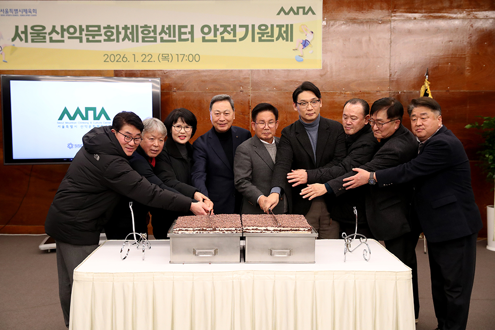 서울시산악문화체험센터, 서울시체육회와 함께 새롭게 도약합니다!