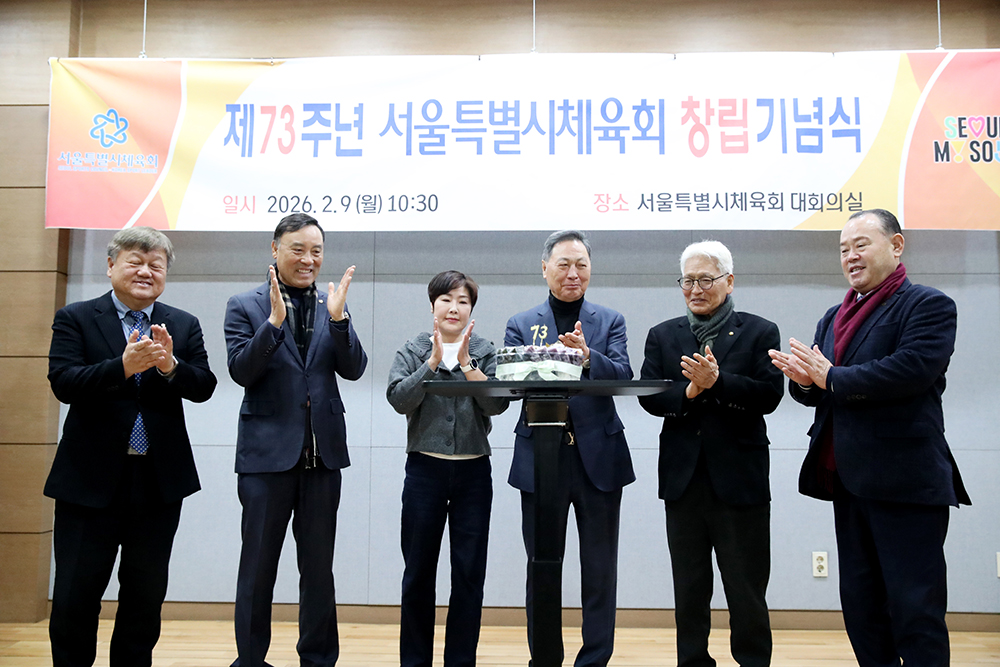 서울 체육의 심장, 서울특별시체육회가 창립 73주년을 맞이했습니다!