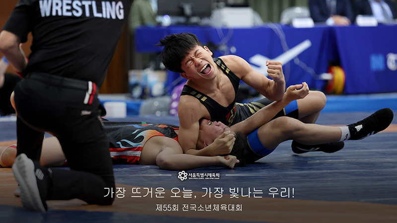 제55회 전국소년체육대회