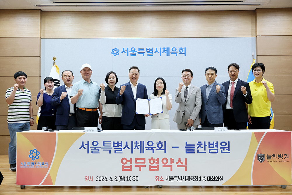 서울시체육회-늘찬병원, 체육인 건강증진 위한 업무협약 체결