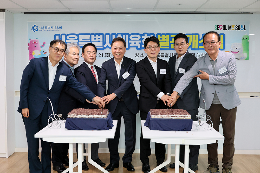  서울특별시체육회 광진구 별관 개관 기념식 개최