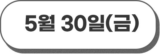 5월30일