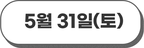 5월31일